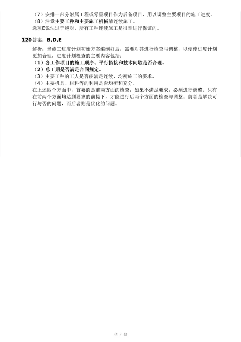 WM_Removed_2025年监理工程师《目标控制(土建)》模考大赛试3月_监理工程师_2025监理工程师_2025年监理工程师-各大机构_2025年监理-土建案例_机构3-223_04.模考大赛