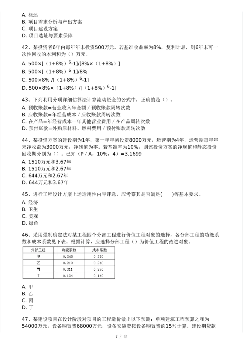 WM_Removed_2025年监理工程师《目标控制(土建)》模考大赛试3月_监理工程师_2025监理工程师_2025年监理工程师-各大机构_2025年监理-土建案例_机构3-223_04.模考大赛