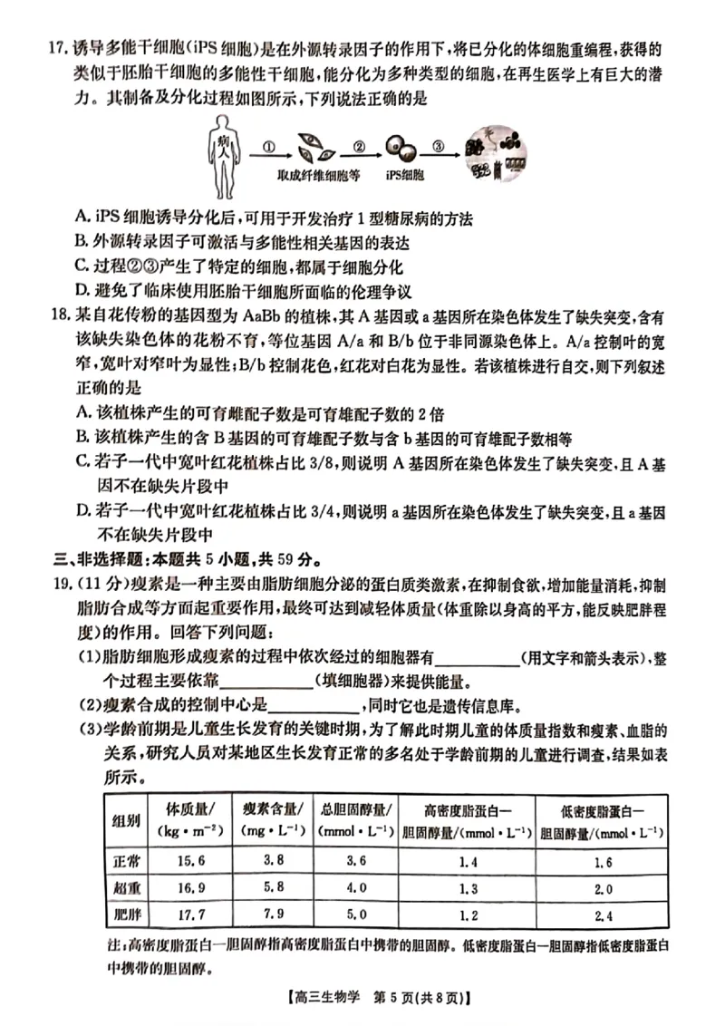 河北省2024-2025学年高三年级上学期9月份考试生物试题_2024-2025高三（6-6月题库）_2024年09月试卷_09282024-2025学年河北省金太阳高三年级上学期9月份考试（25-35C）