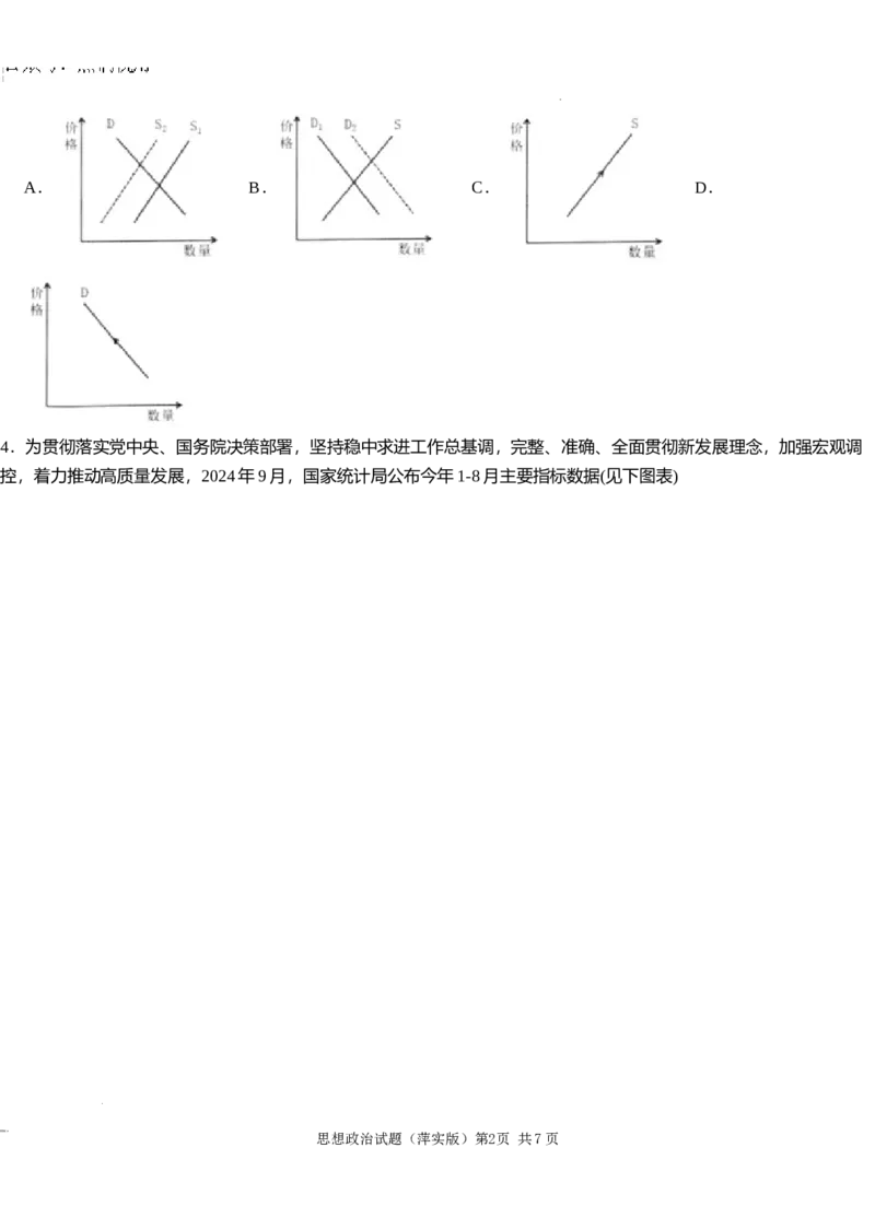 江西省萍乡市萍乡中学2025届高三上学期月考卷（五）政治_2024-2025高三（6-6月题库）_2024年12月试卷_1219炎德英才大联考江西省萍乡中学2025届高三上学期月考卷（五）