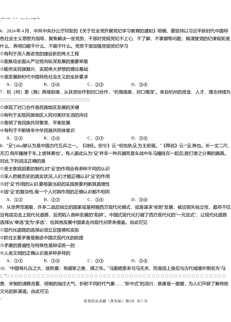 江西省萍乡市萍乡中学2025届高三上学期月考卷（五）政治_2024-2025高三（6-6月题库）_2024年12月试卷_1219炎德英才大联考江西省萍乡中学2025届高三上学期月考卷（五）