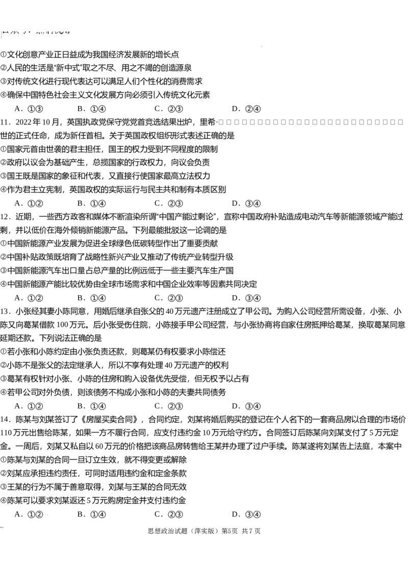 江西省萍乡市萍乡中学2025届高三上学期月考卷（五）政治_2024-2025高三（6-6月题库）_2024年12月试卷_1219炎德英才大联考江西省萍乡中学2025届高三上学期月考卷（五）