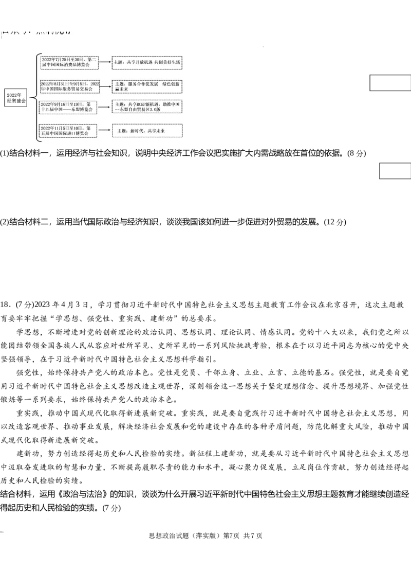 江西省萍乡市萍乡中学2025届高三上学期月考卷（五）政治_2024-2025高三（6-6月题库）_2024年12月试卷_1219炎德英才大联考江西省萍乡中学2025届高三上学期月考卷（五）