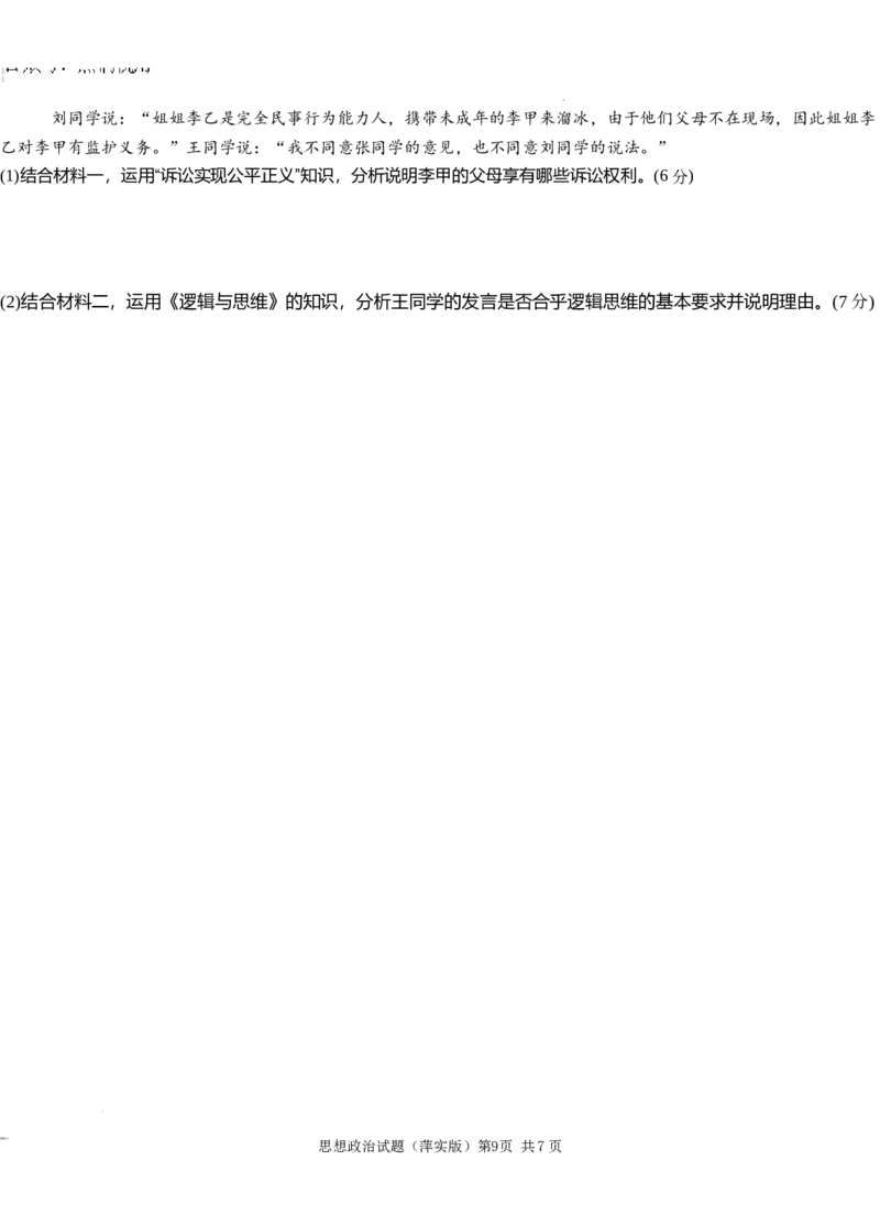 江西省萍乡市萍乡中学2025届高三上学期月考卷（五）政治_2024-2025高三（6-6月题库）_2024年12月试卷_1219炎德英才大联考江西省萍乡中学2025届高三上学期月考卷（五）