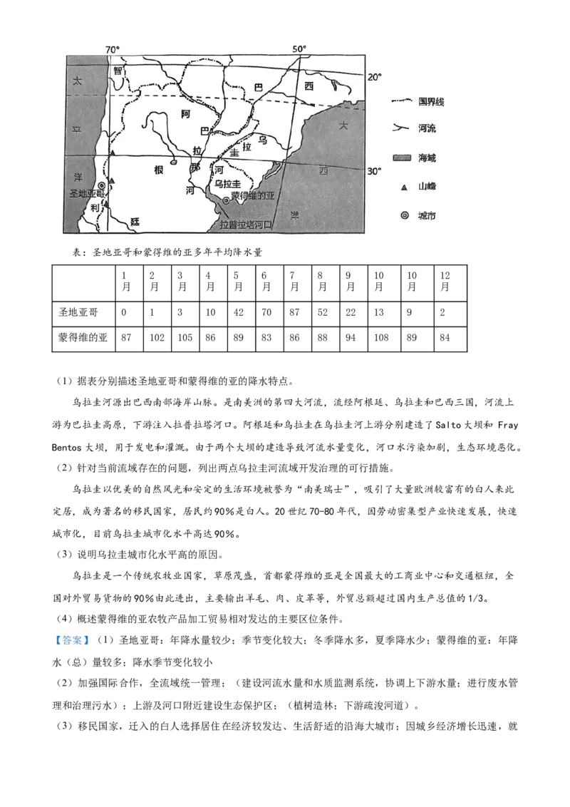 天津市北辰区2023-2024学年高三上学期期中地理试题Word版含解析(1)_2023年11月_0211月合集_2024届天津市北辰区高三上学期第一次联考（期中）