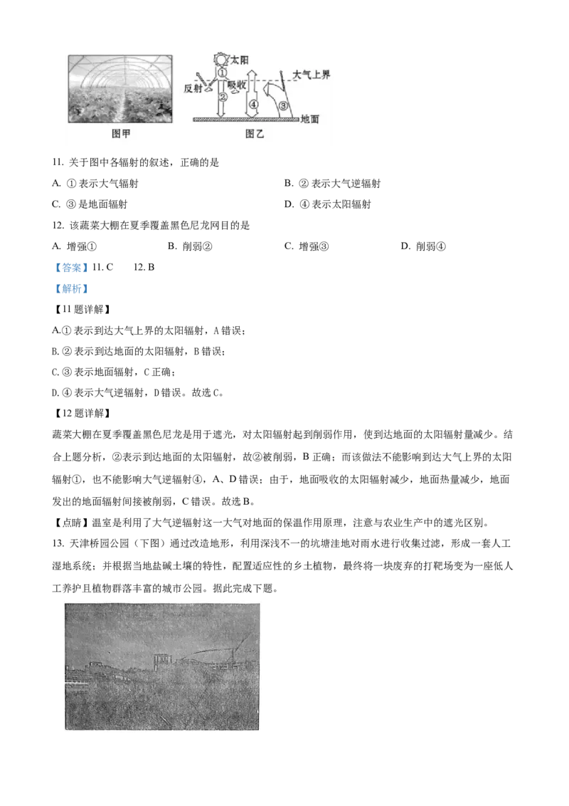 天津市北辰区2023-2024学年高三上学期期中地理试题Word版含解析(1)_2023年11月_0211月合集_2024届天津市北辰区高三上学期第一次联考（期中）