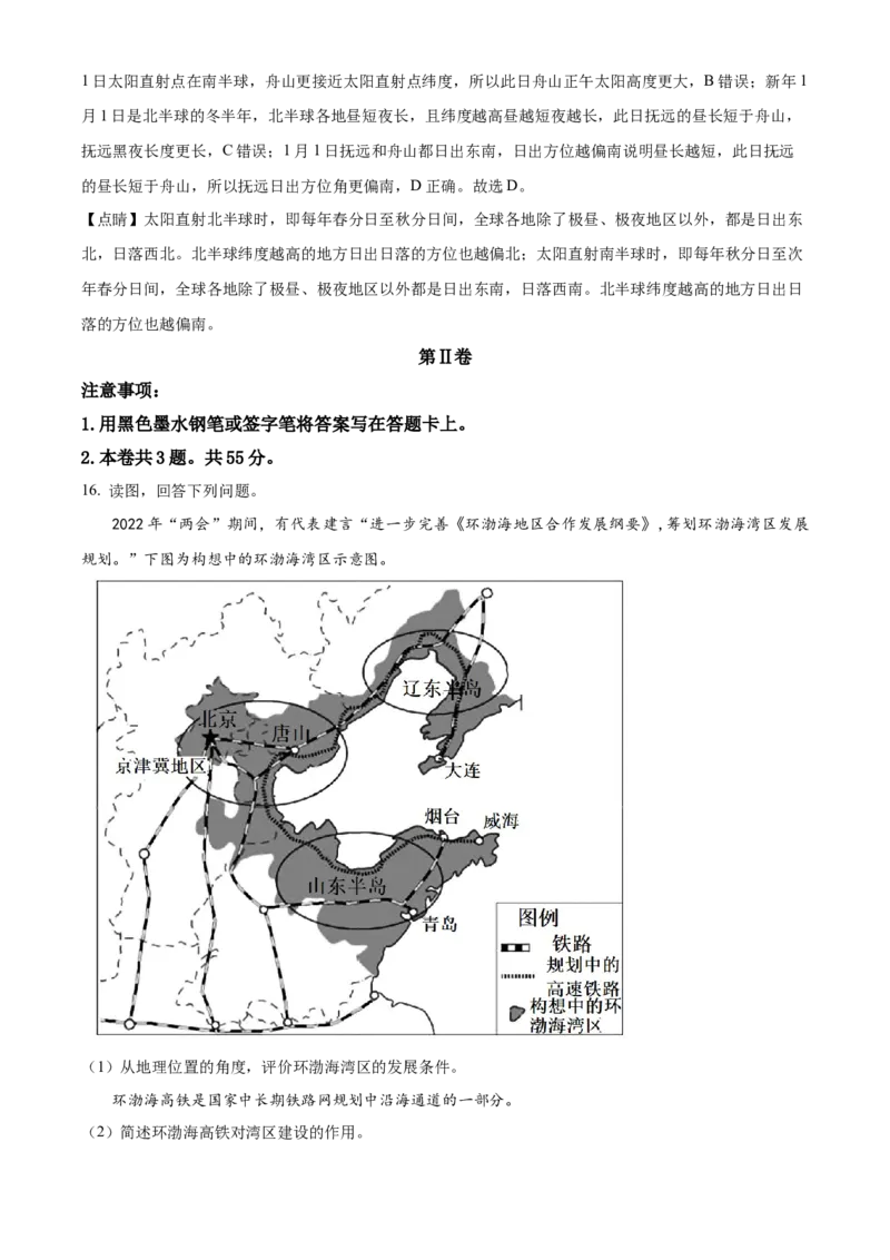 天津市北辰区2023-2024学年高三上学期期中地理试题Word版含解析(1)_2023年11月_0211月合集_2024届天津市北辰区高三上学期第一次联考（期中）