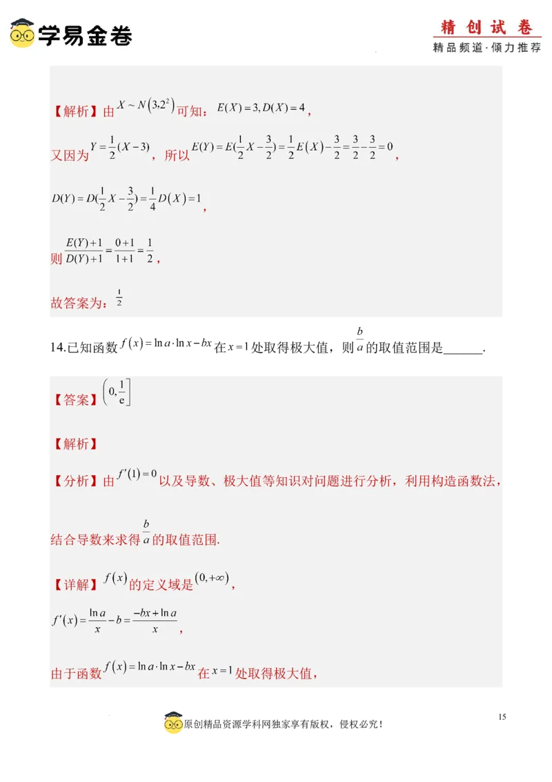 数学（全解全析）_2024-2025高三（6-6月题库）_2024年06月试卷_学易金卷2024高二期末模拟_高二数学期末模拟卷+人教AB版_328