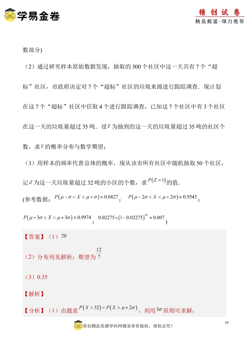 数学（全解全析）_2024-2025高三（6-6月题库）_2024年06月试卷_学易金卷2024高二期末模拟_高二数学期末模拟卷+人教AB版_328