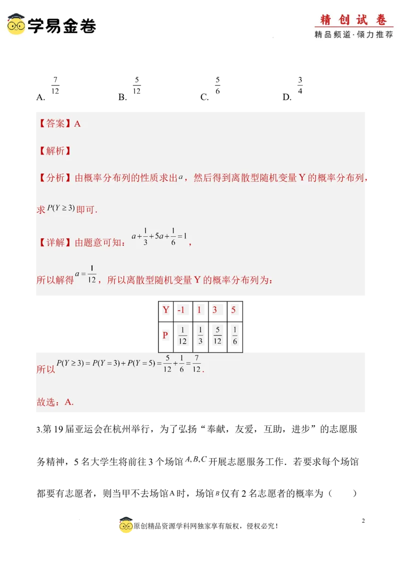 数学（全解全析）_2024-2025高三（6-6月题库）_2024年06月试卷_学易金卷2024高二期末模拟_高二数学期末模拟卷+人教AB版_328