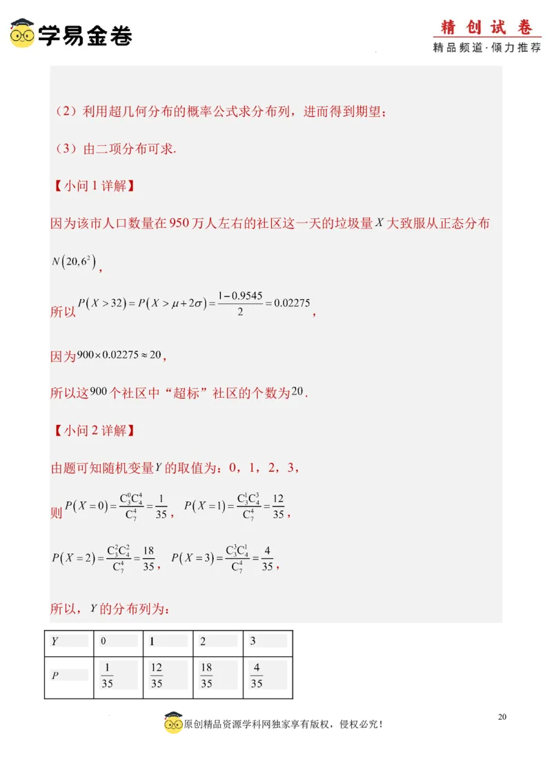 数学（全解全析）_2024-2025高三（6-6月题库）_2024年06月试卷_学易金卷2024高二期末模拟_高二数学期末模拟卷+人教AB版_328