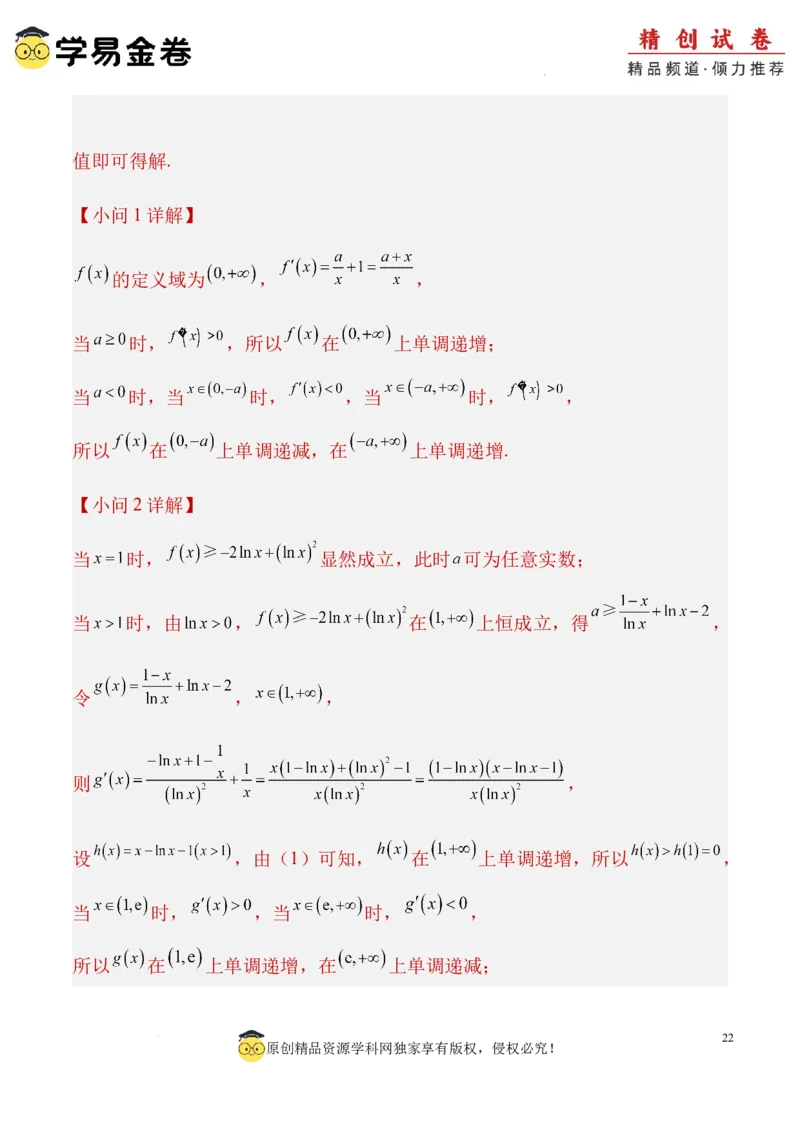 数学（全解全析）_2024-2025高三（6-6月题库）_2024年06月试卷_学易金卷2024高二期末模拟_高二数学期末模拟卷+人教AB版_328