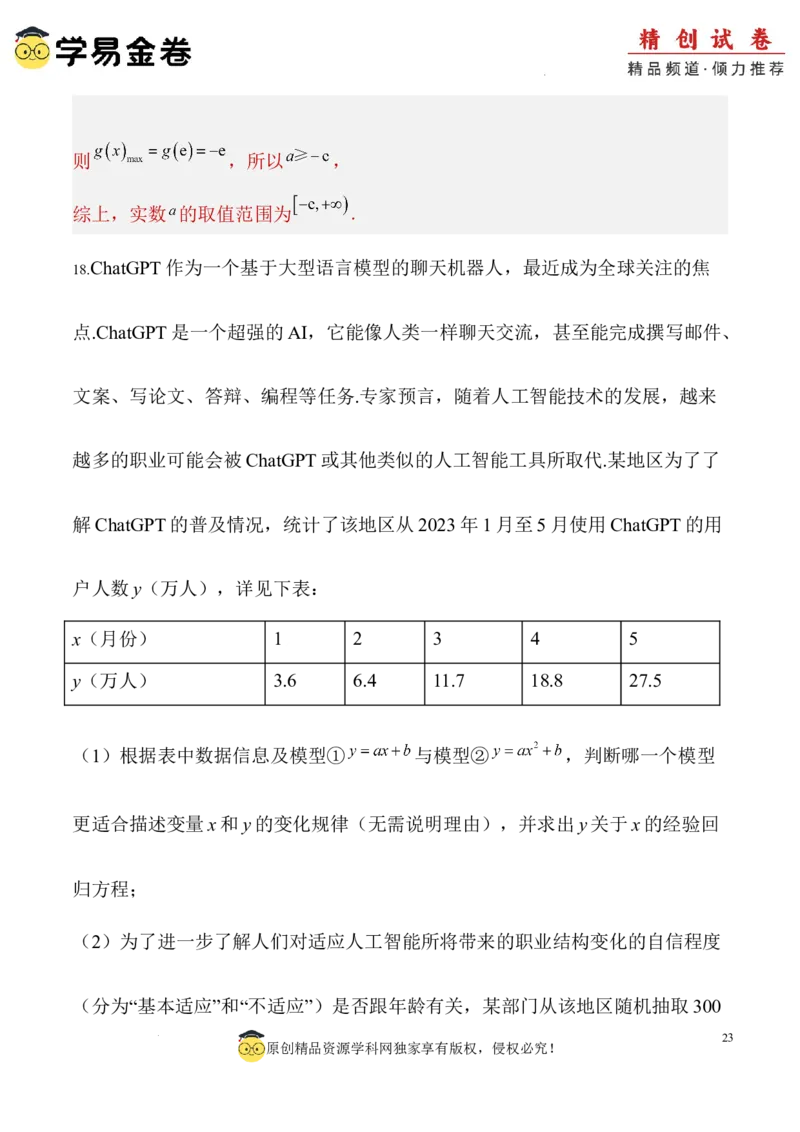 数学（全解全析）_2024-2025高三（6-6月题库）_2024年06月试卷_学易金卷2024高二期末模拟_高二数学期末模拟卷+人教AB版_328