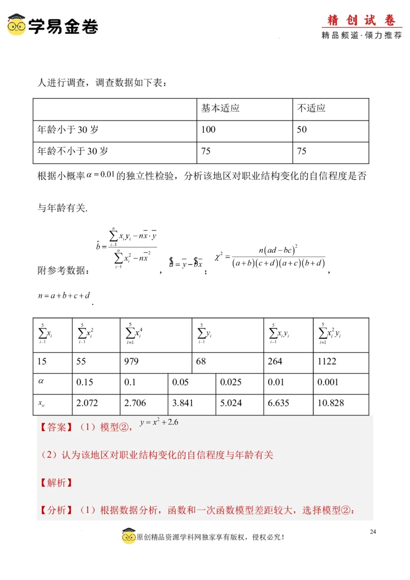 数学（全解全析）_2024-2025高三（6-6月题库）_2024年06月试卷_学易金卷2024高二期末模拟_高二数学期末模拟卷+人教AB版_328