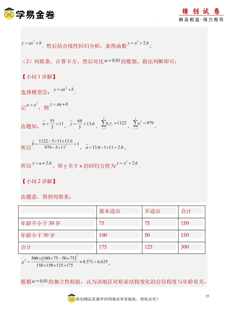 数学（全解全析）_2024-2025高三（6-6月题库）_2024年06月试卷_学易金卷2024高二期末模拟_高二数学期末模拟卷+人教AB版_328