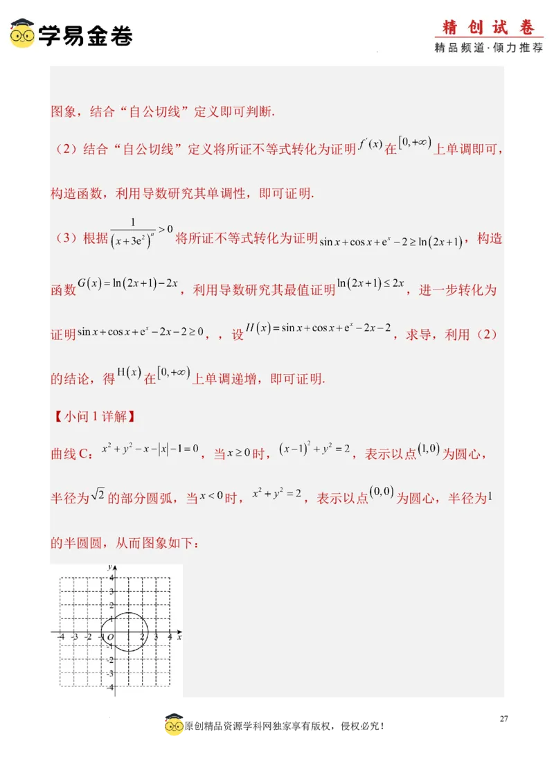 数学（全解全析）_2024-2025高三（6-6月题库）_2024年06月试卷_学易金卷2024高二期末模拟_高二数学期末模拟卷+人教AB版_328