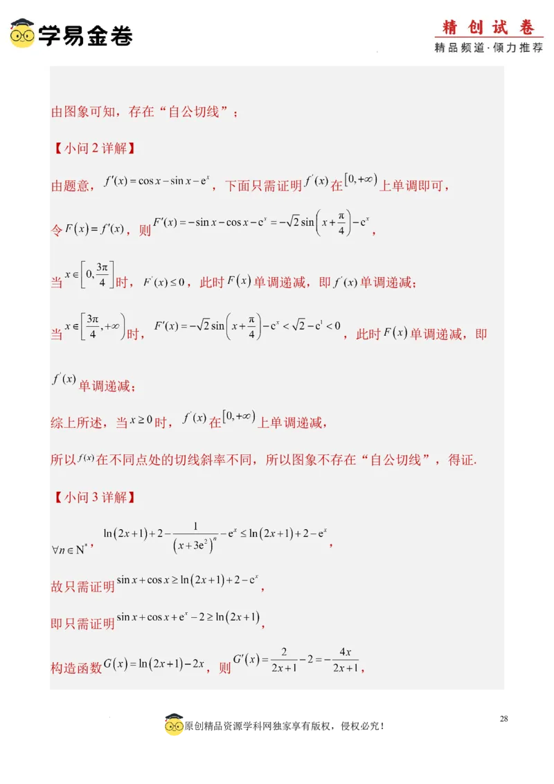 数学（全解全析）_2024-2025高三（6-6月题库）_2024年06月试卷_学易金卷2024高二期末模拟_高二数学期末模拟卷+人教AB版_328