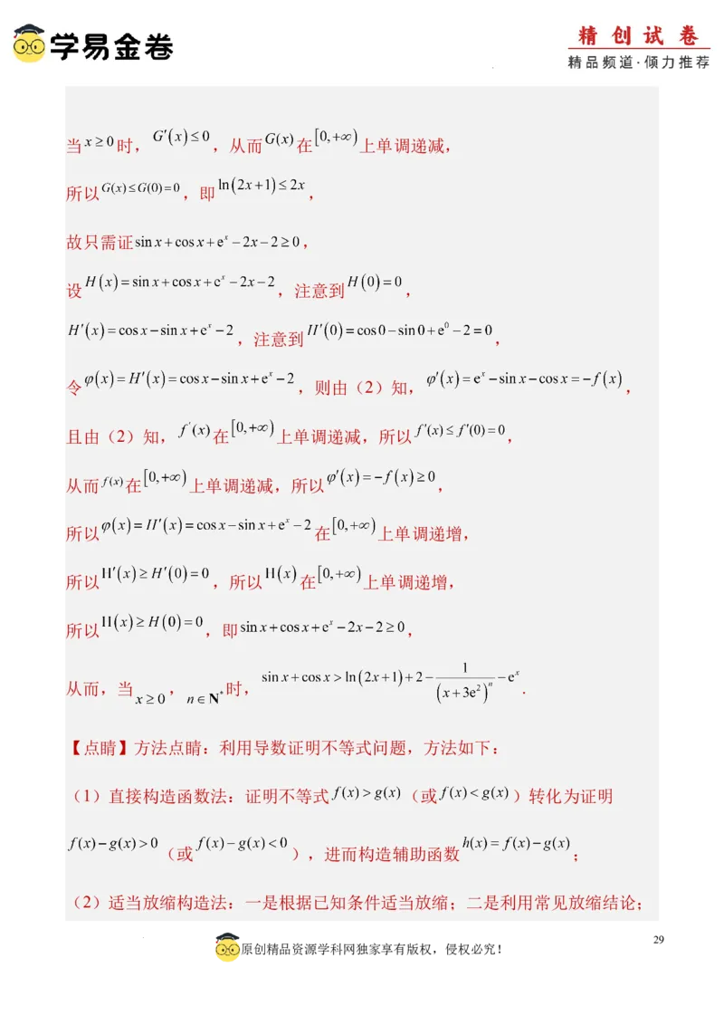 数学（全解全析）_2024-2025高三（6-6月题库）_2024年06月试卷_学易金卷2024高二期末模拟_高二数学期末模拟卷+人教AB版_328