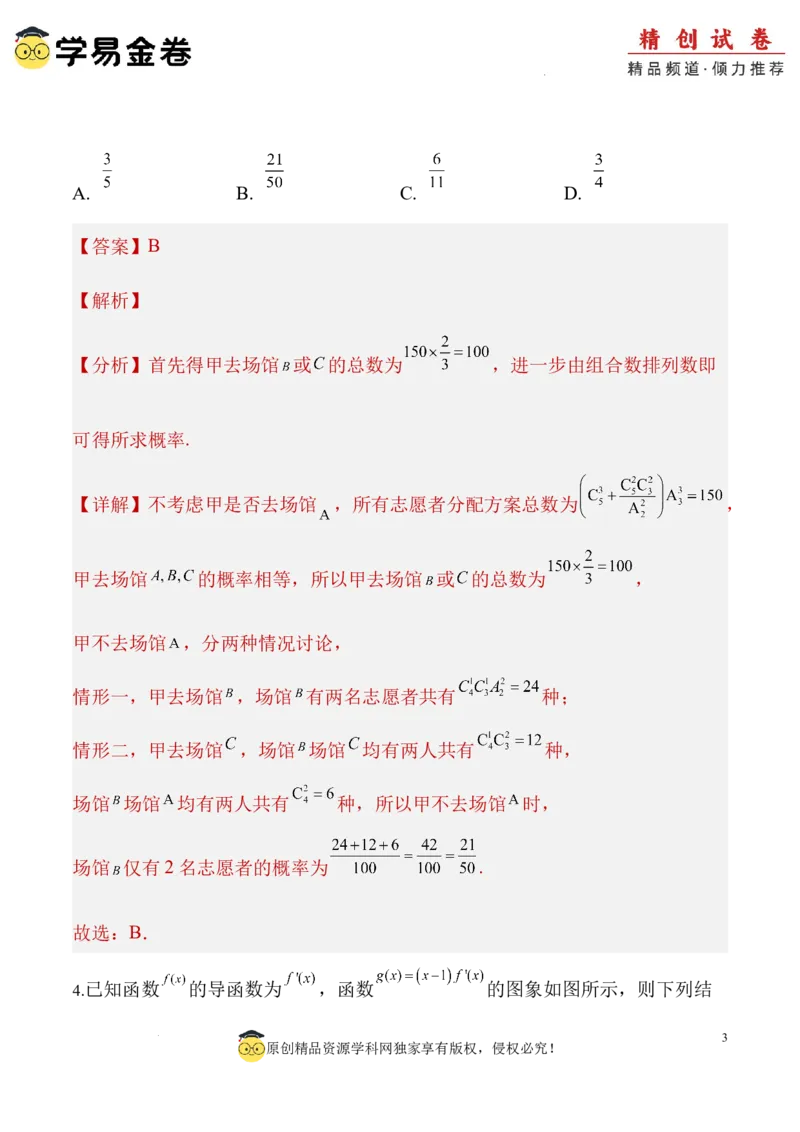 数学（全解全析）_2024-2025高三（6-6月题库）_2024年06月试卷_学易金卷2024高二期末模拟_高二数学期末模拟卷+人教AB版_328