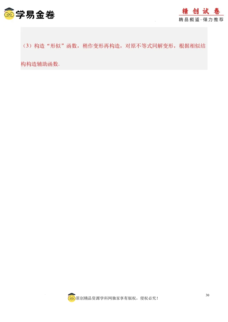 数学（全解全析）_2024-2025高三（6-6月题库）_2024年06月试卷_学易金卷2024高二期末模拟_高二数学期末模拟卷+人教AB版_328