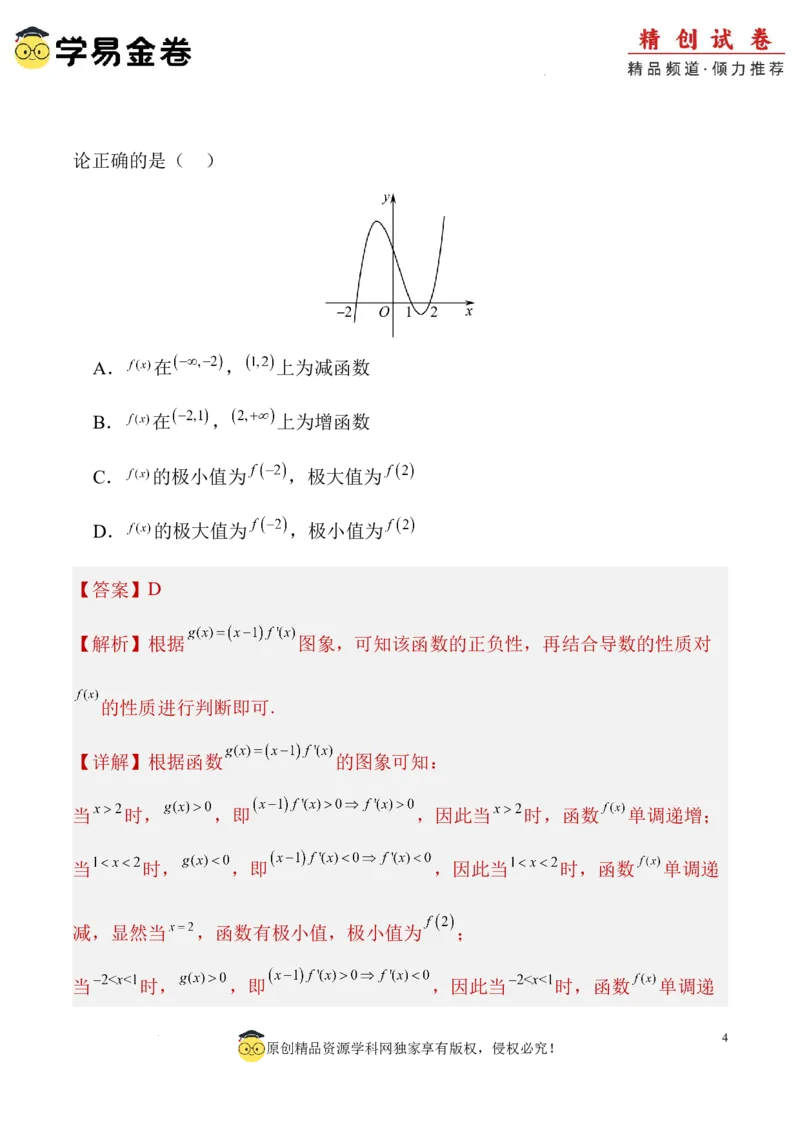 数学（全解全析）_2024-2025高三（6-6月题库）_2024年06月试卷_学易金卷2024高二期末模拟_高二数学期末模拟卷+人教AB版_328