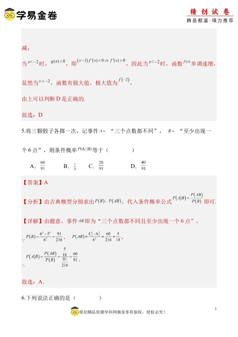 数学（全解全析）_2024-2025高三（6-6月题库）_2024年06月试卷_学易金卷2024高二期末模拟_高二数学期末模拟卷+人教AB版_328