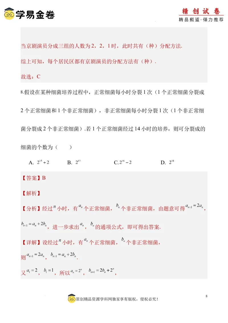 数学（全解全析）_2024-2025高三（6-6月题库）_2024年06月试卷_学易金卷2024高二期末模拟_高二数学期末模拟卷+人教AB版_328