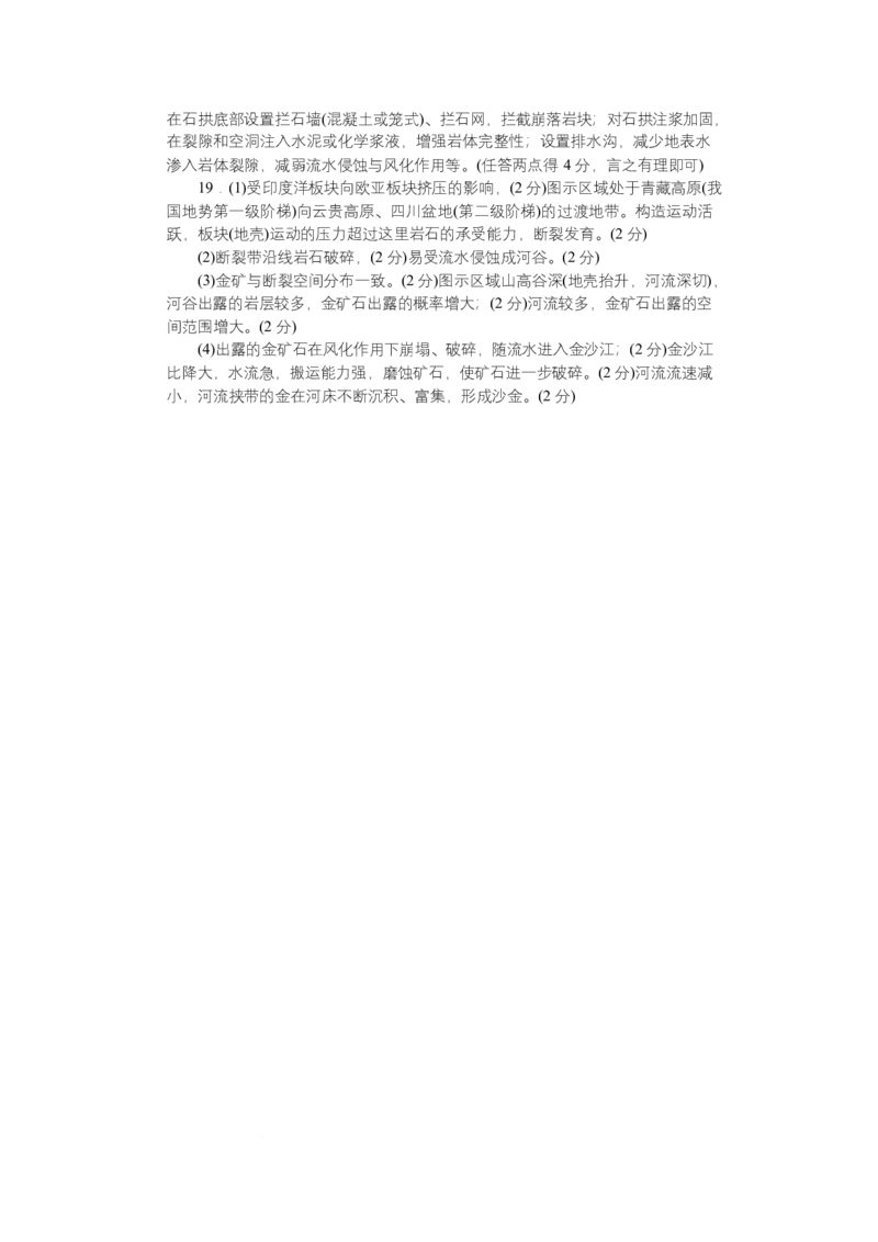 2025~2026学年湖南师大附中高二地理第1次月考FZ高二（1期）第1次地理&mdash;答案_2025年11月高二试卷_251107湖南省长沙市师大附中2025-2026学年高二上学期10月第一次月考