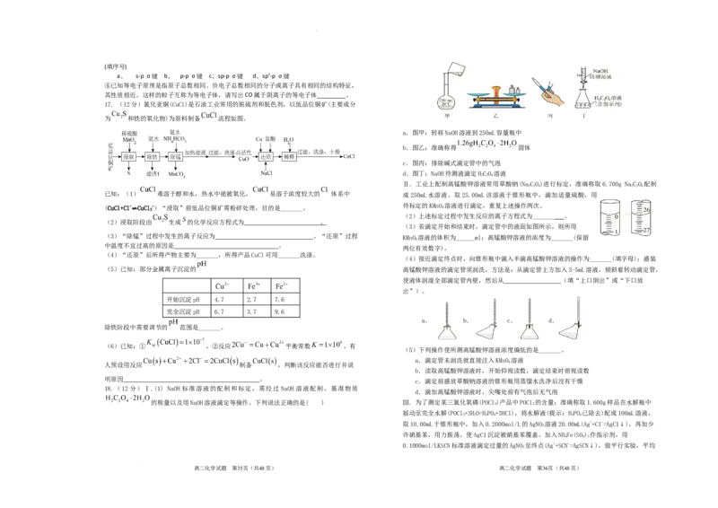 山东省菏泽市第一中学2025-2026学年高二1月质量检测化学试题_2024-2025高二（7-7月题库）_2026年1月高二_260117山东省菏泽市第一中学2025-2026学年高二上学期1月质量检测（全）