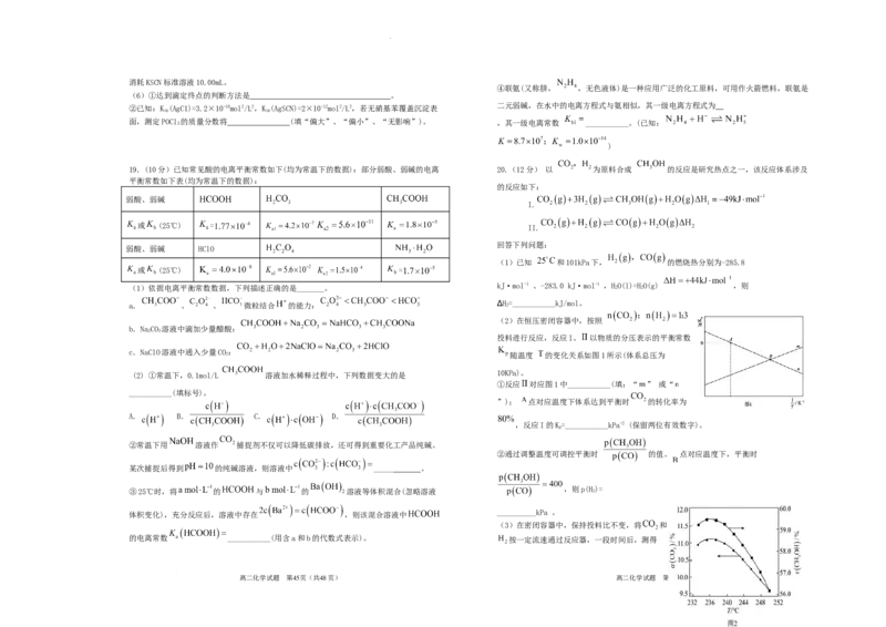 山东省菏泽市第一中学2025-2026学年高二1月质量检测化学试题_2024-2025高二（7-7月题库）_2026年1月高二_260117山东省菏泽市第一中学2025-2026学年高二上学期1月质量检测（全）