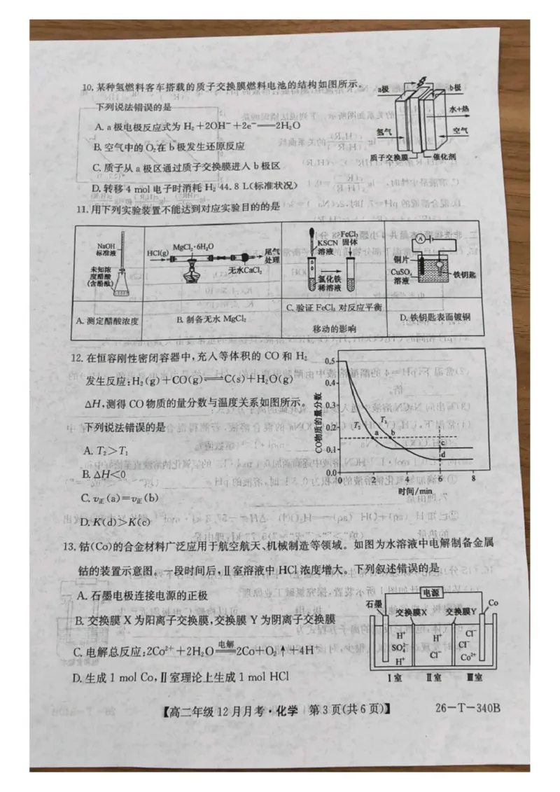 山西省太原市第五中学校2025-2026学年高二上学期12月月考化学试卷（图片版，含答案）_2024-2025高二（7-7月题库）_2026年1月高二
