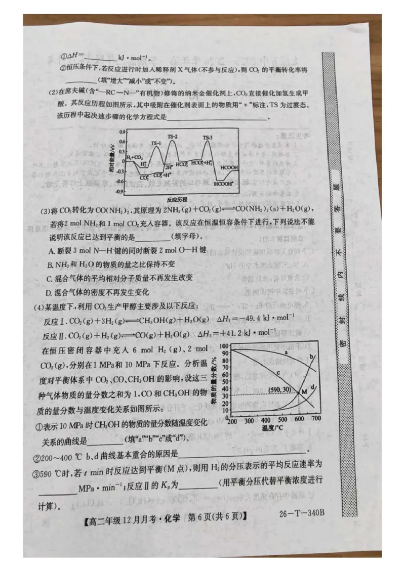 山西省太原市第五中学校2025-2026学年高二上学期12月月考化学试卷（图片版，含答案）_2024-2025高二（7-7月题库）_2026年1月高二