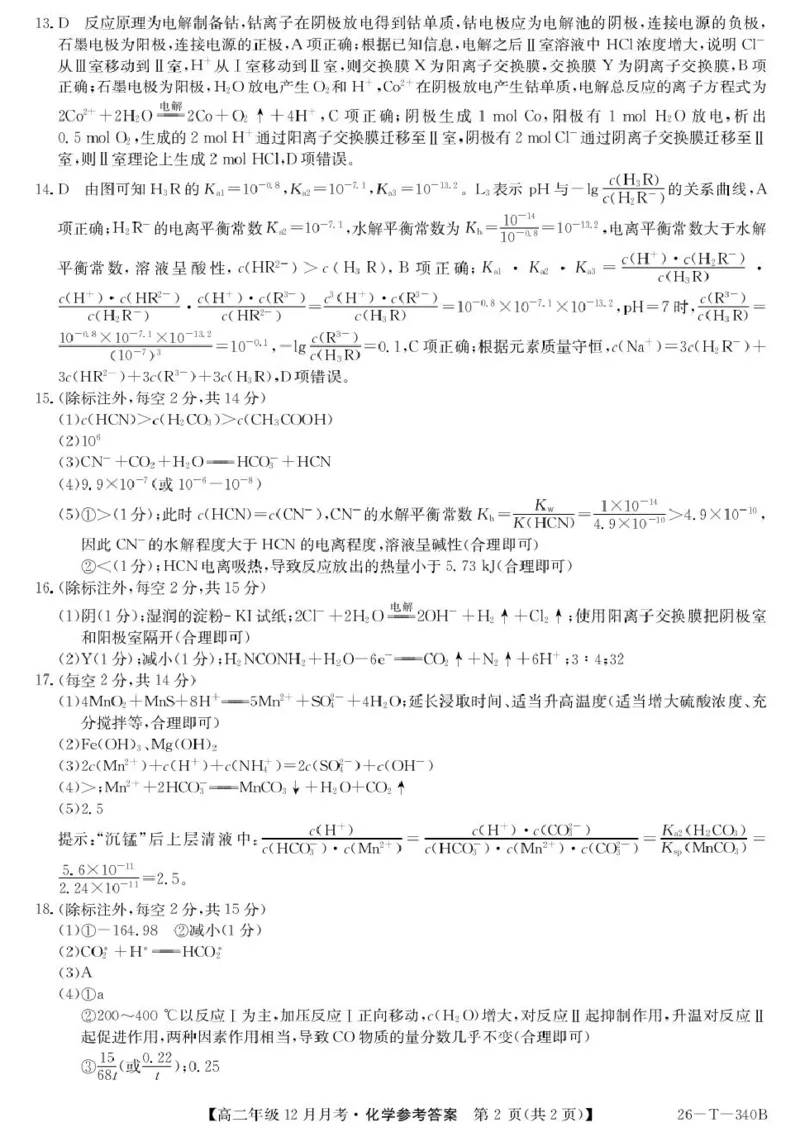 山西省太原市第五中学校2025-2026学年高二上学期12月月考化学试卷（图片版，含答案）_2024-2025高二（7-7月题库）_2026年1月高二