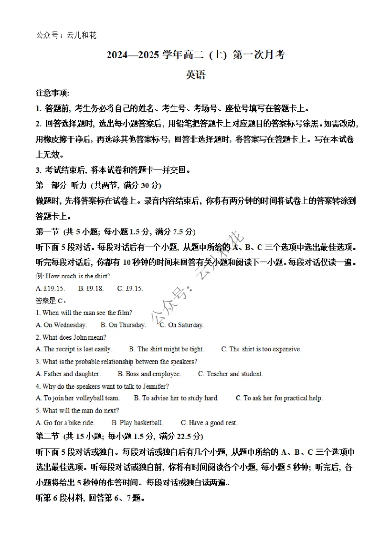 河北省邢台市2024-2025学年高二上学期第一次月考英语试题Word版无答案_2024-2025高二（7-7月题库）_2024年12月试卷_1227河北省邢台市2024-2025学年高二上学期第一次月考