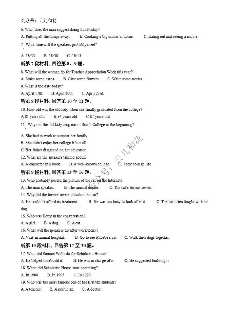 河北省邢台市2024-2025学年高二上学期第一次月考英语试题Word版无答案_2024-2025高二（7-7月题库）_2024年12月试卷_1227河北省邢台市2024-2025学年高二上学期第一次月考