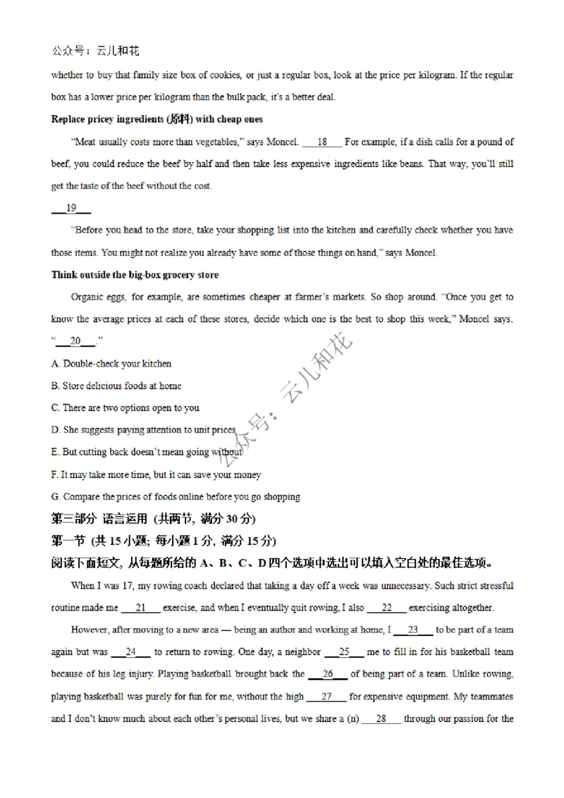 河北省邢台市2024-2025学年高二上学期第一次月考英语试题Word版无答案_2024-2025高二（7-7月题库）_2024年12月试卷_1227河北省邢台市2024-2025学年高二上学期第一次月考