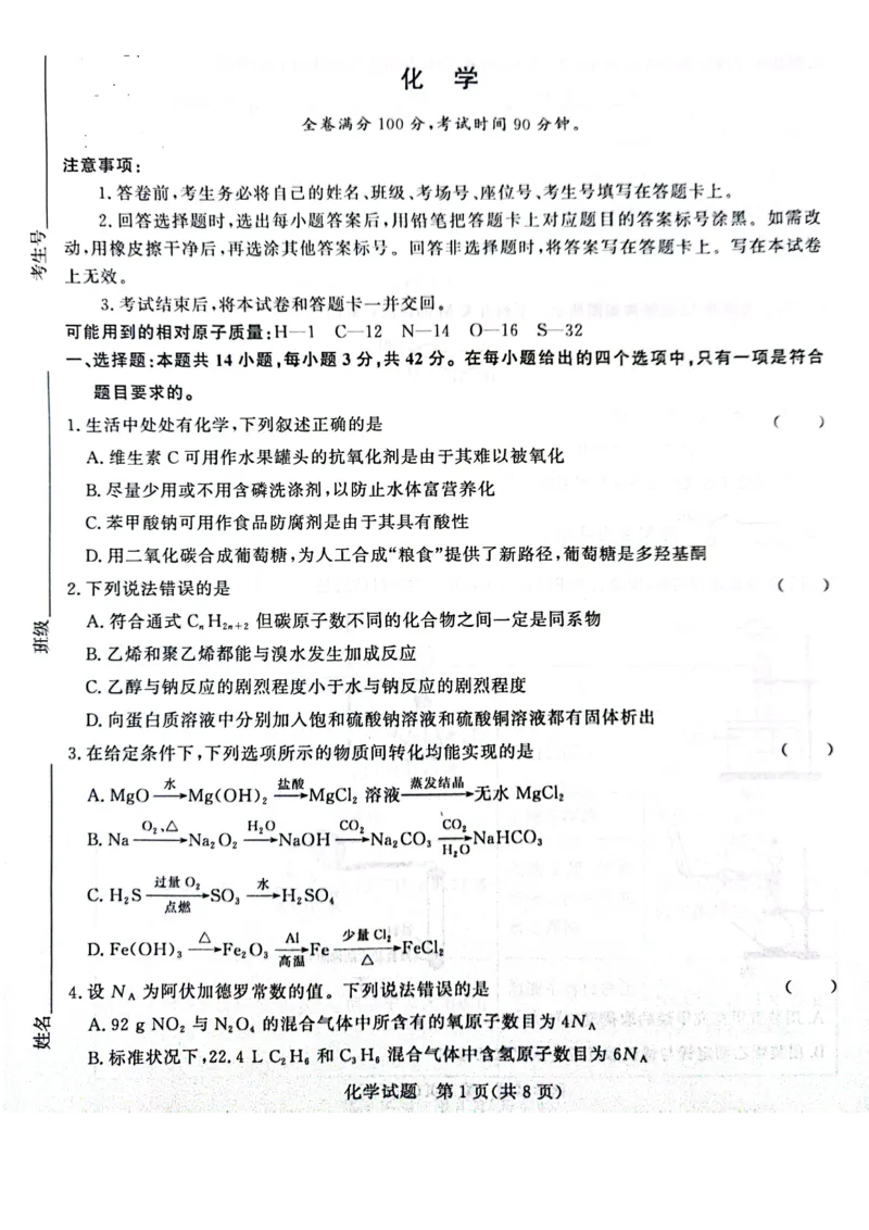河南省周口市项城市期中联考2023-2024学年高三上学期11月期中试卷-化学(1)_2023年11月_0211月合集_2024届河南省青桐鸣高三上学期11月大联考_河南省青桐鸣2024届高三上学期11月大联考化学