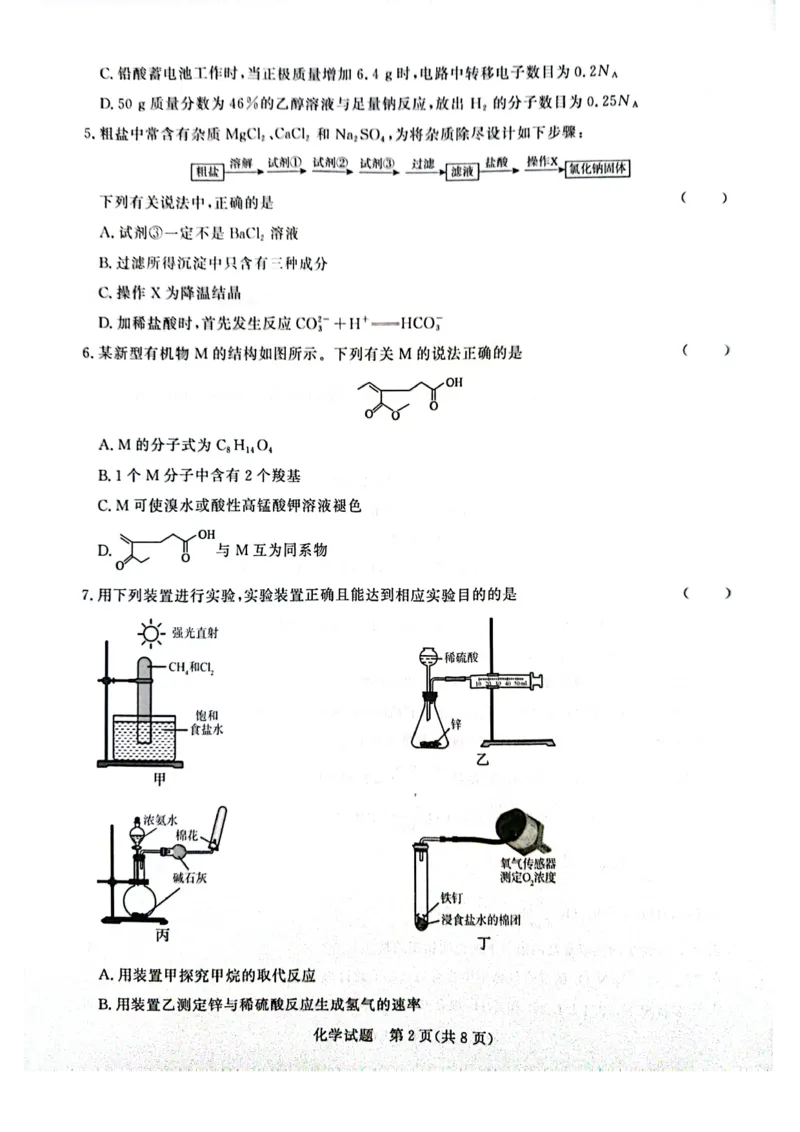 河南省周口市项城市期中联考2023-2024学年高三上学期11月期中试卷-化学(1)_2023年11月_0211月合集_2024届河南省青桐鸣高三上学期11月大联考_河南省青桐鸣2024届高三上学期11月大联考化学