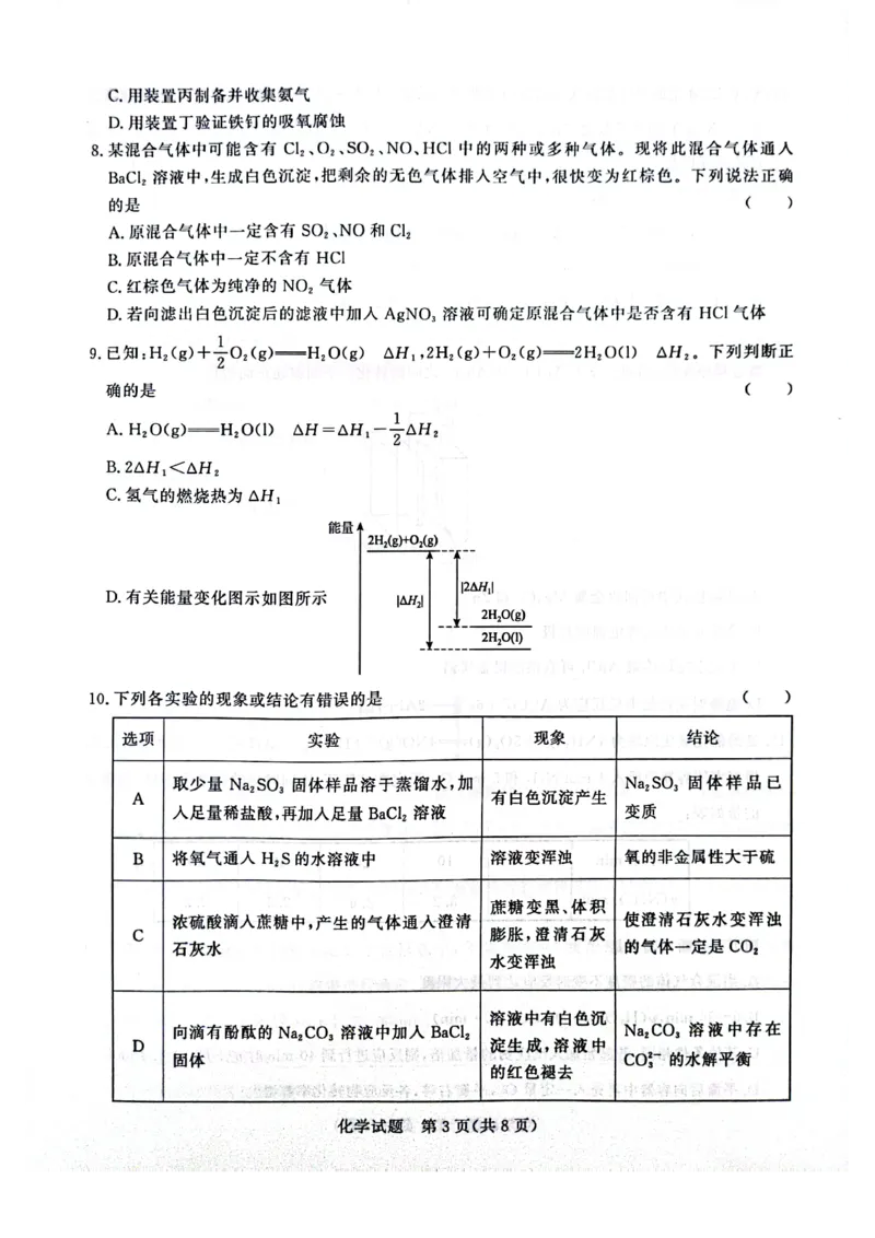 河南省周口市项城市期中联考2023-2024学年高三上学期11月期中试卷-化学(1)_2023年11月_0211月合集_2024届河南省青桐鸣高三上学期11月大联考_河南省青桐鸣2024届高三上学期11月大联考化学