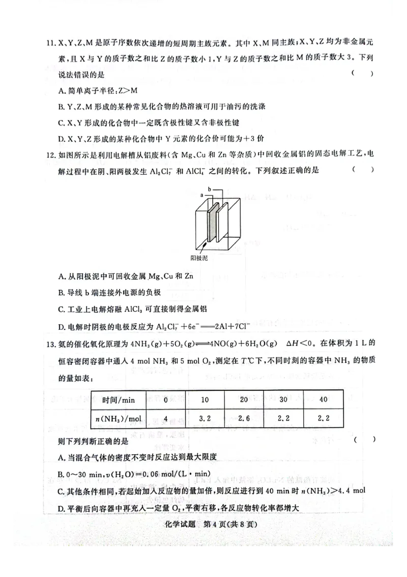 河南省周口市项城市期中联考2023-2024学年高三上学期11月期中试卷-化学(1)_2023年11月_0211月合集_2024届河南省青桐鸣高三上学期11月大联考_河南省青桐鸣2024届高三上学期11月大联考化学