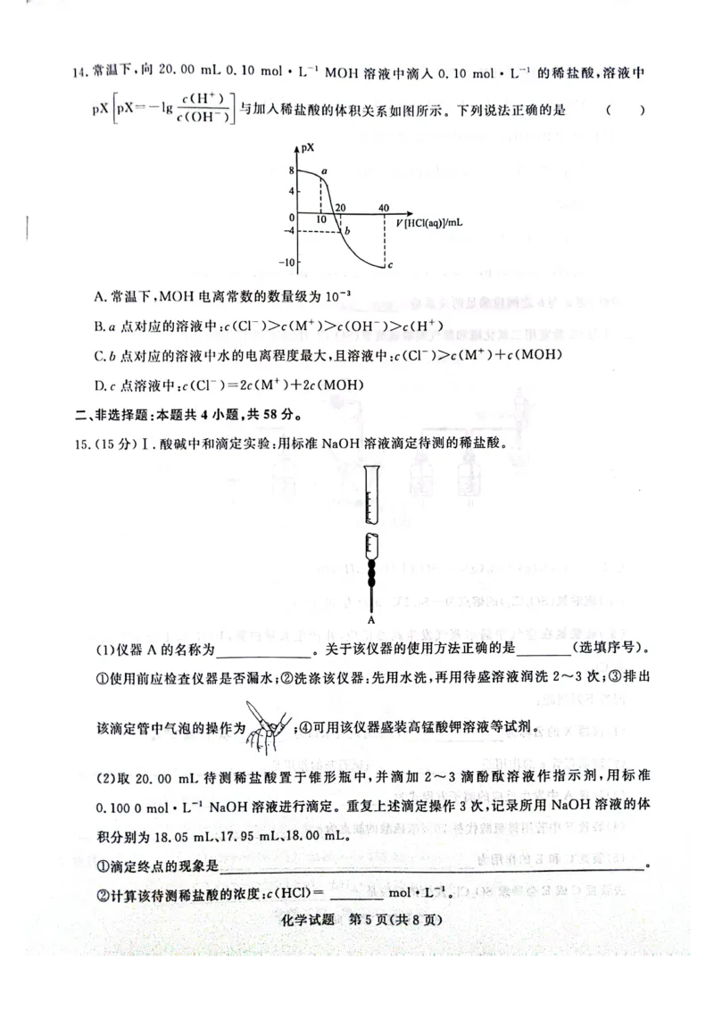 河南省周口市项城市期中联考2023-2024学年高三上学期11月期中试卷-化学(1)_2023年11月_0211月合集_2024届河南省青桐鸣高三上学期11月大联考_河南省青桐鸣2024届高三上学期11月大联考化学