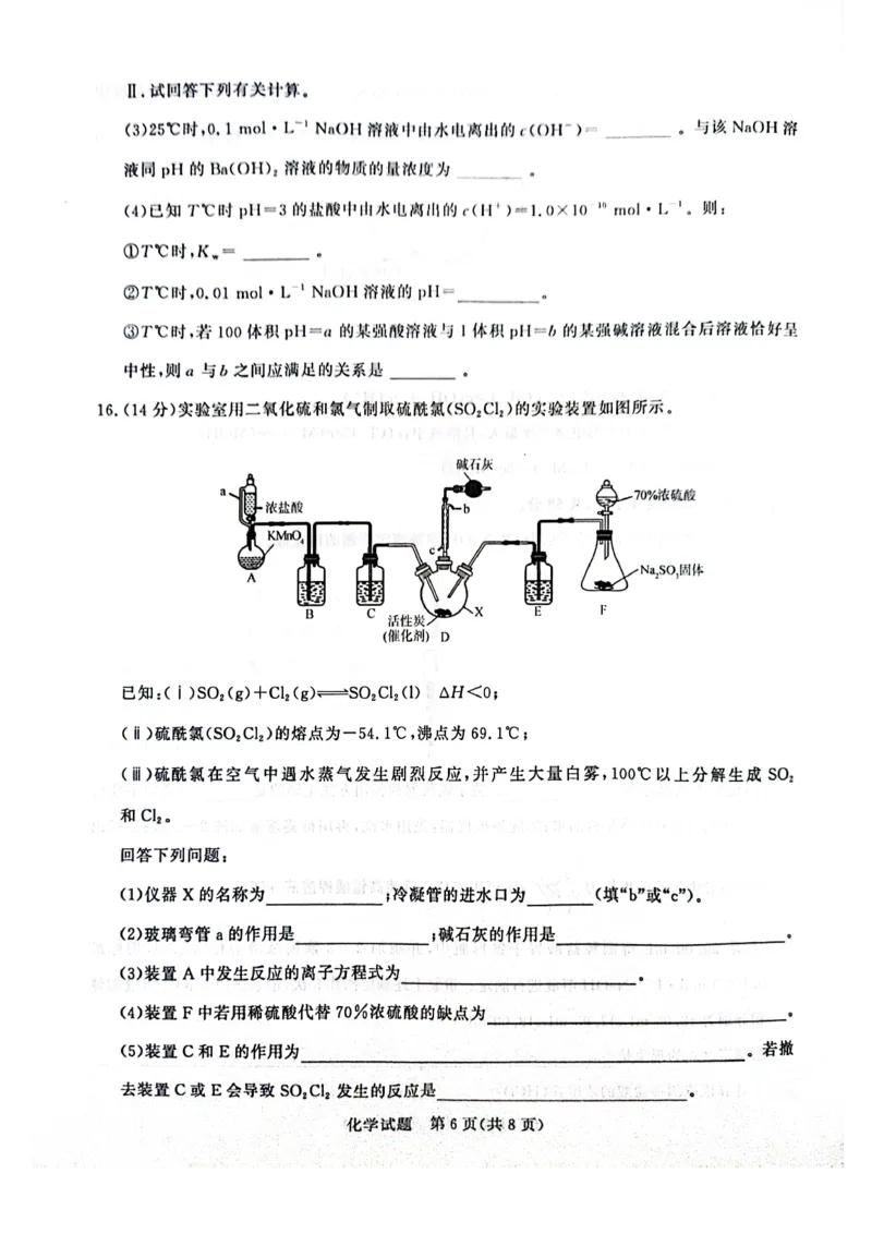 河南省周口市项城市期中联考2023-2024学年高三上学期11月期中试卷-化学(1)_2023年11月_0211月合集_2024届河南省青桐鸣高三上学期11月大联考_河南省青桐鸣2024届高三上学期11月大联考化学