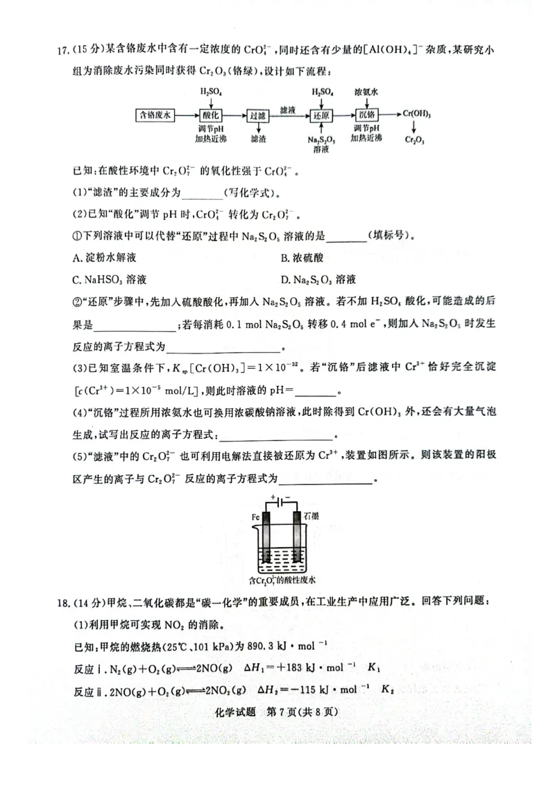 河南省周口市项城市期中联考2023-2024学年高三上学期11月期中试卷-化学(1)_2023年11月_0211月合集_2024届河南省青桐鸣高三上学期11月大联考_河南省青桐鸣2024届高三上学期11月大联考化学