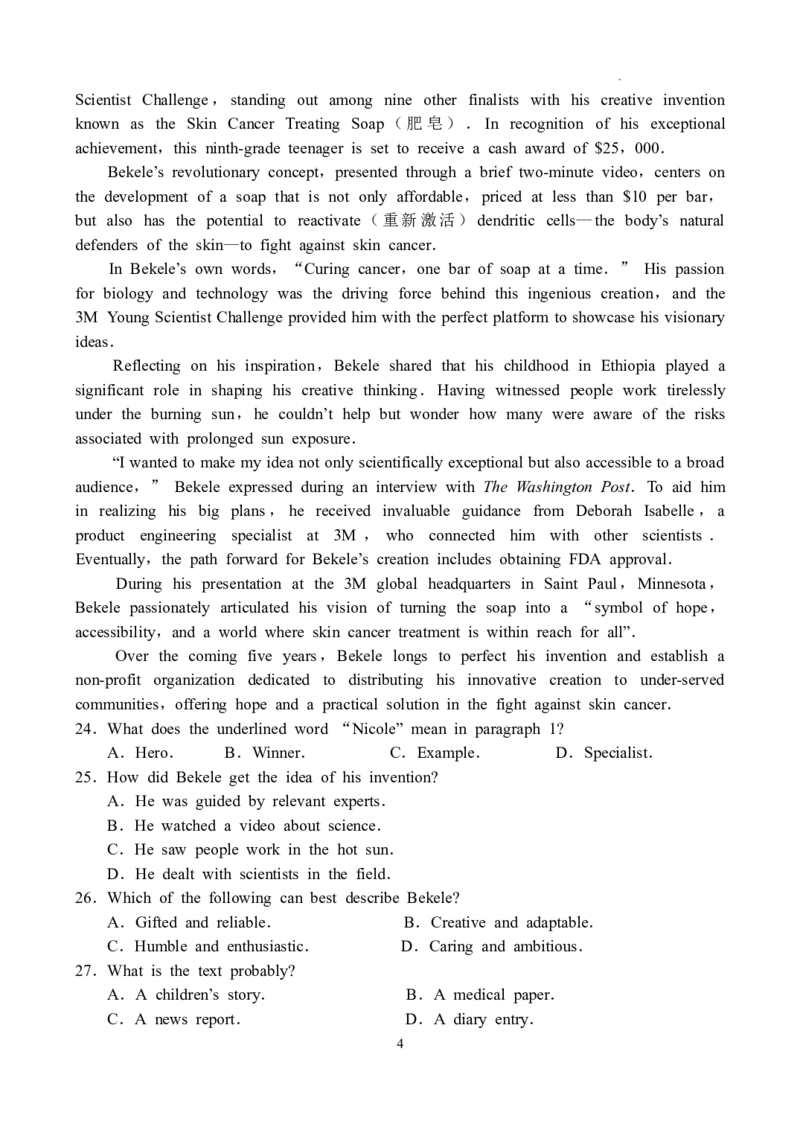 英语-副本_2024年5月_01按日期_6号_2024届河南省TOP二十名校高三下学期4月冲刺（一）_2024届河南省TOP二十名校高三下学期4月冲刺（一）英语试卷
