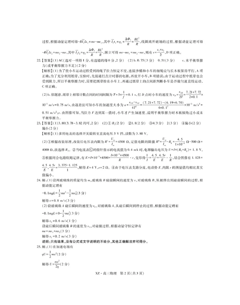 西藏自治区拉萨市2025届高三第二次联考理综物理答案_2024-2026高三（6-6月题库）_2025年04月试卷_0425西藏自治区拉萨市2025届高三第二次联考（全科）