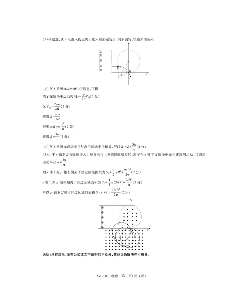 西藏自治区拉萨市2025届高三第二次联考理综物理答案_2024-2026高三（6-6月题库）_2025年04月试卷_0425西藏自治区拉萨市2025届高三第二次联考（全科）