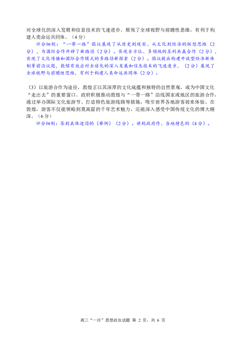 四川省宜宾市2025届高三第一次诊断性考试政治答案_2024-2025高三（6-6月题库）_2024年11月试卷_1124四川省宜宾市2025届高三第一次诊断性考试（全科）