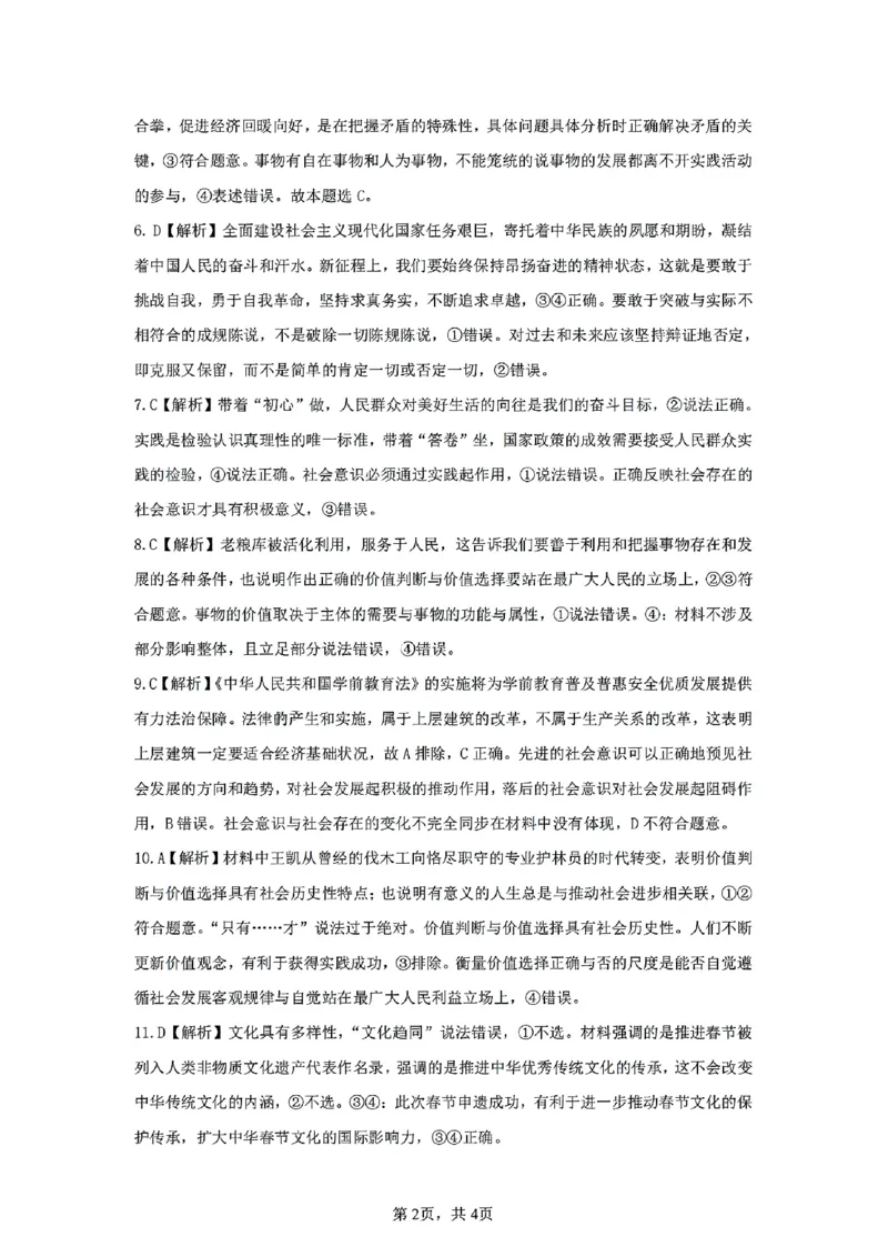 政治答案_2024-2025高二（7-7月题库）_2025年02月试卷_0205安徽省智学大联考&middot;皖中名校联盟合肥八中2024-2025学年高二上学期1月期末_安徽省智学大联考2024-2025学年高二上学期1月期末政治试题