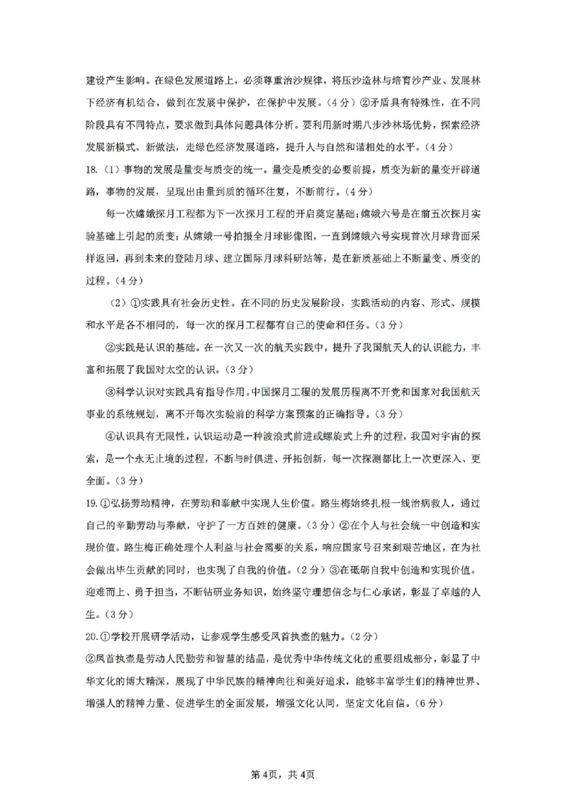 政治答案_2024-2025高二（7-7月题库）_2025年02月试卷_0205安徽省智学大联考&middot;皖中名校联盟合肥八中2024-2025学年高二上学期1月期末_安徽省智学大联考2024-2025学年高二上学期1月期末政治试题