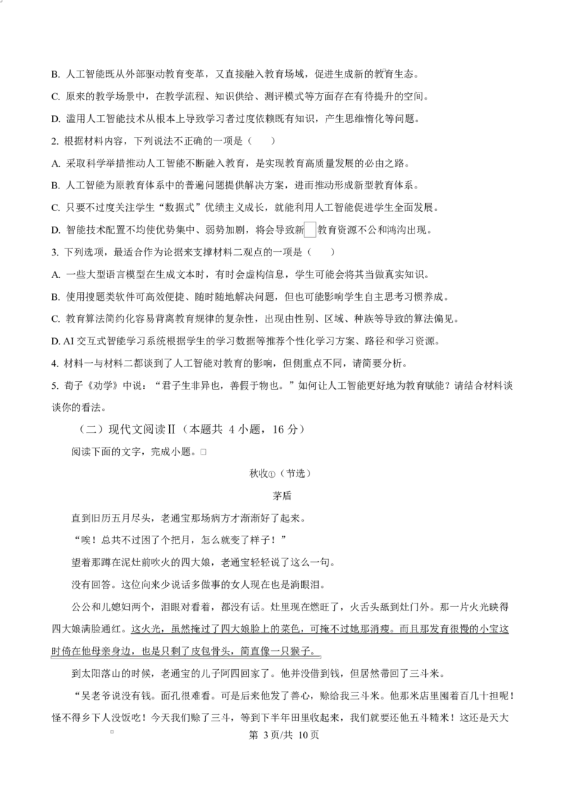 湖南省永州市2024-2025学年高二上学期期末语文试题（原卷版）_2024-2025高二（7-7月题库）_2025年03月试卷_0304湖南省永州市2024-2025学年高二上学期期末